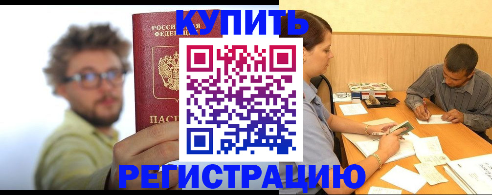 прописка ребенка в Южноуральске