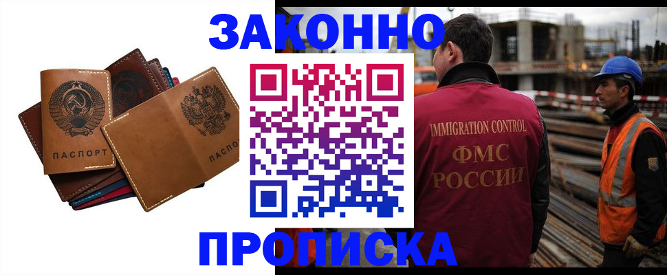 прописка в Южноуральске