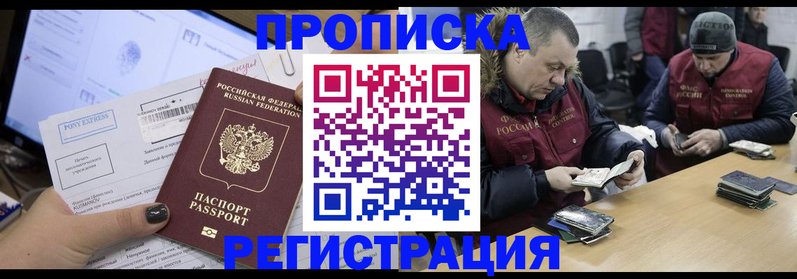 временная регистрация для всех в Южноуральске